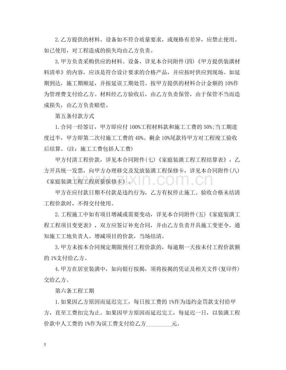 家庭装修合同书汇集.docx_第3页