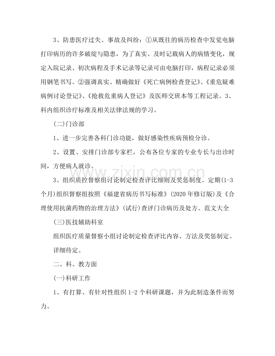 口腔科医生工作参考计划.doc_第2页