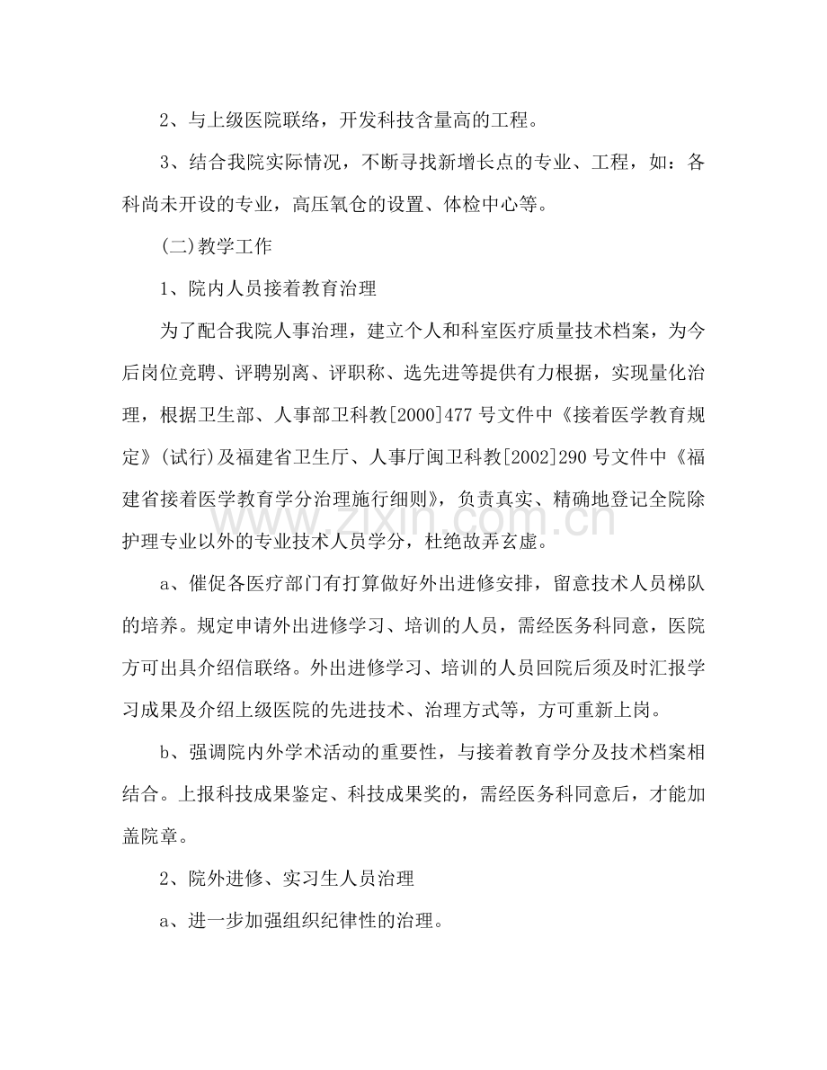 口腔科医生工作参考计划.doc_第3页