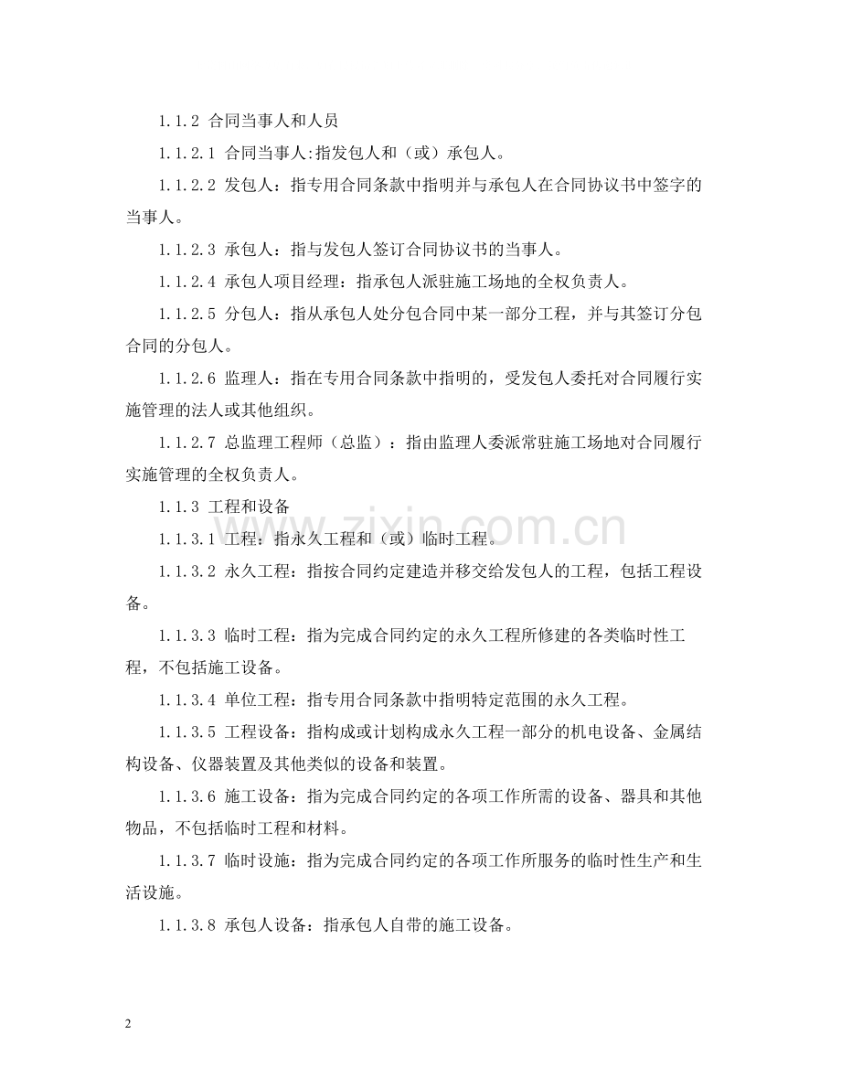 公路工程施工合同2).docx_第2页