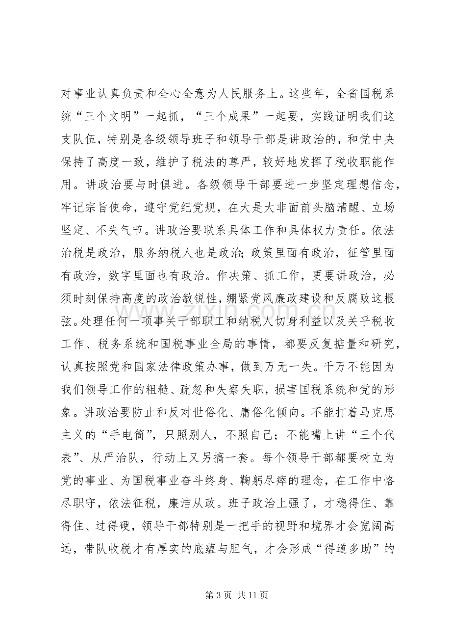 国税局长在全省国税系统党风廉政建设工作会议上的讲话.docx_第3页