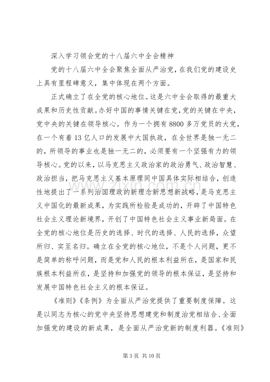 党员强化四个意识发言范文.docx_第3页