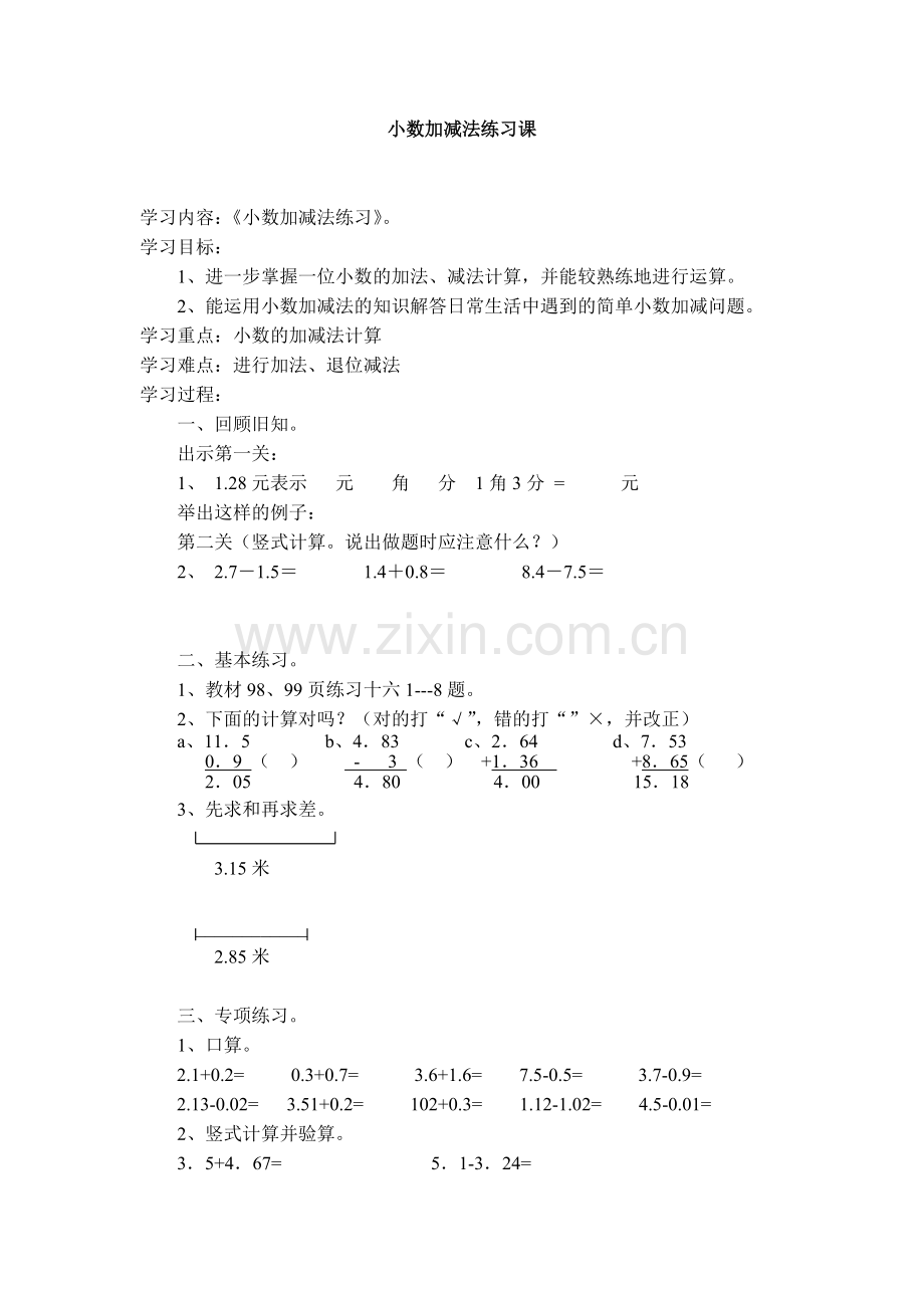 小数加减法练习课.doc_第1页