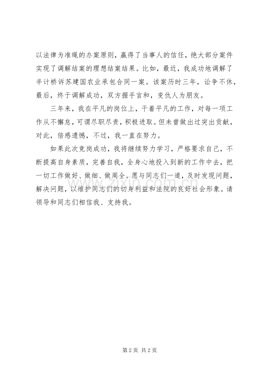 法院竞职演讲致辞四.docx_第2页