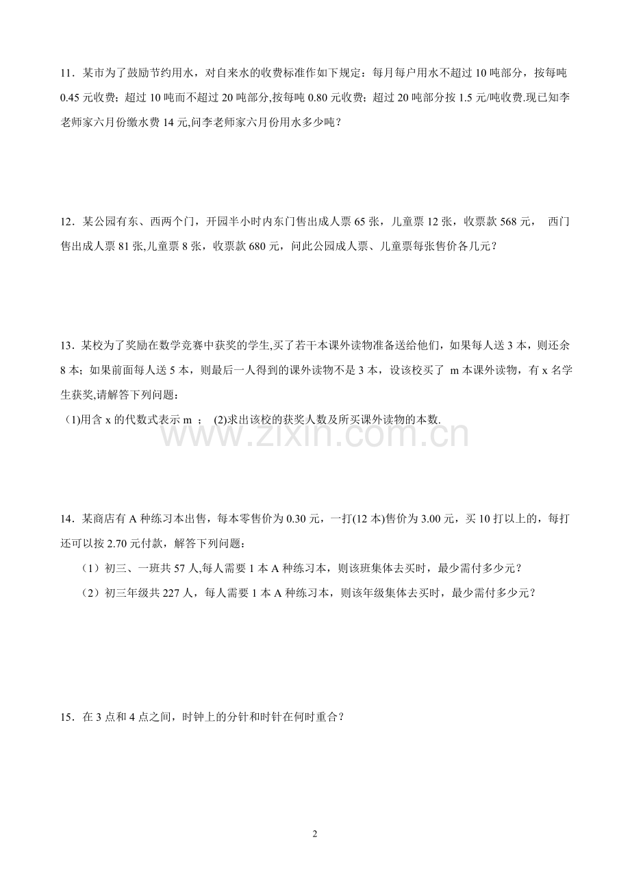 一元一次方程应用题训练.doc_第2页