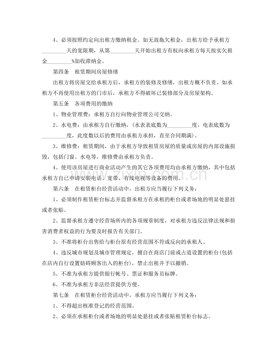 单位房屋承包租赁合同范本3篇.docx_第2页