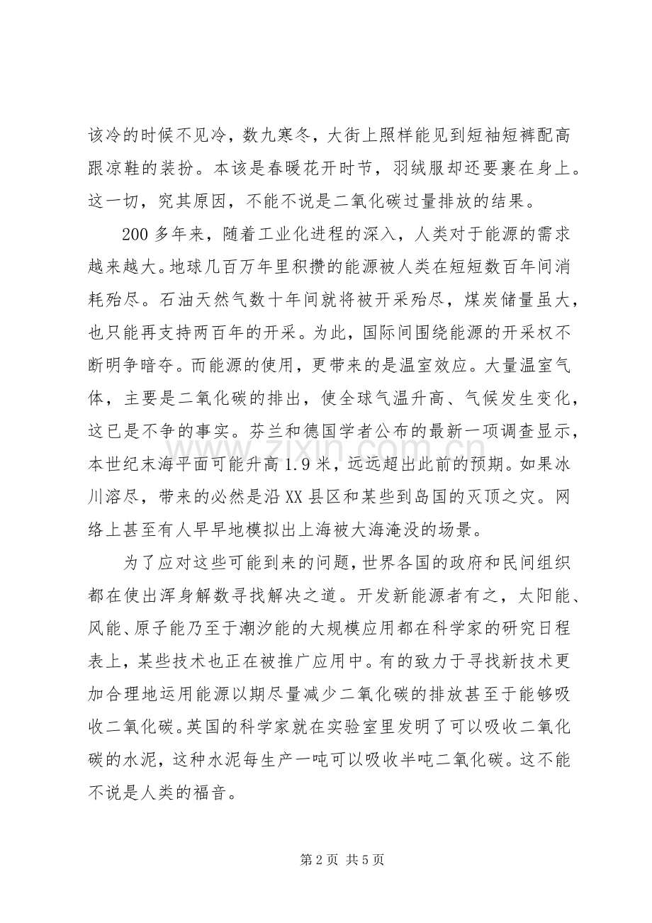 演讲稿：低碳是一种态度.docx_第2页