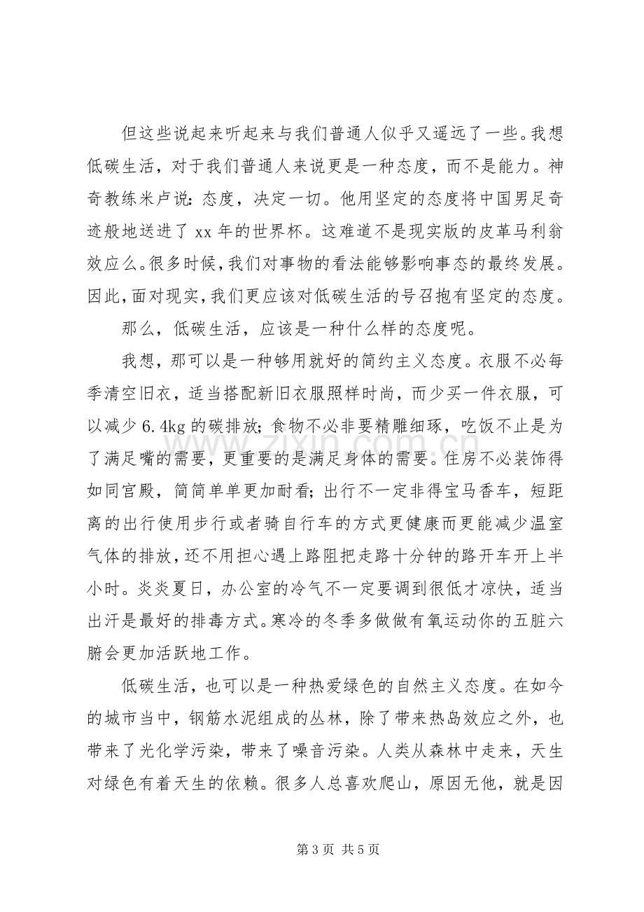 演讲稿：低碳是一种态度.docx_第3页