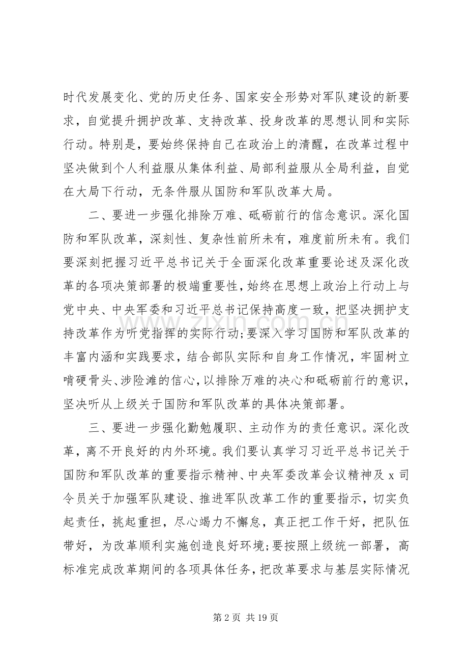 20XX年有关部队改革发言范例五篇.docx_第2页