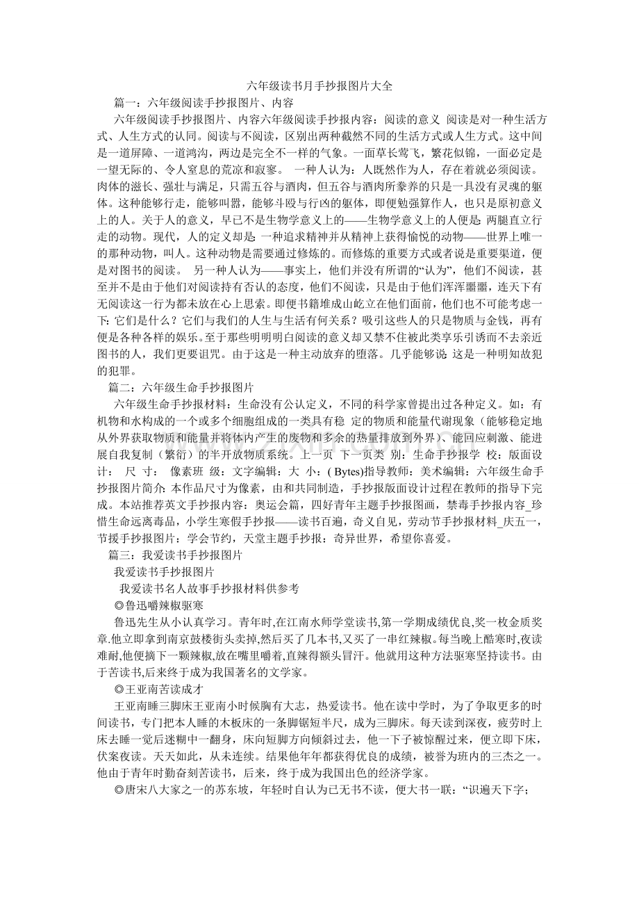 六年级读书月手抄报图片大全.doc_第1页