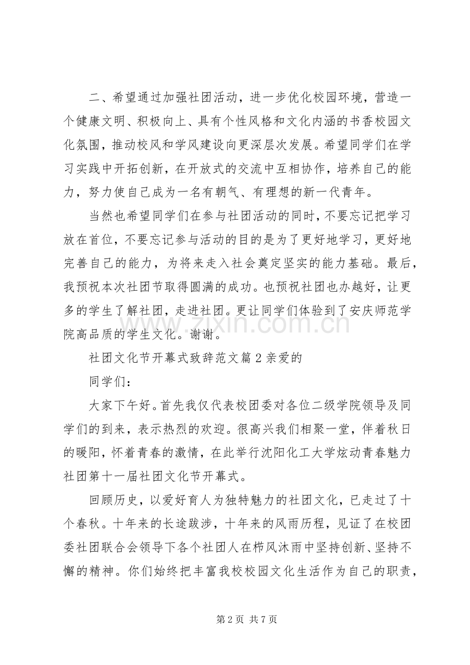 社团文化节开幕式致辞范文.docx_第2页