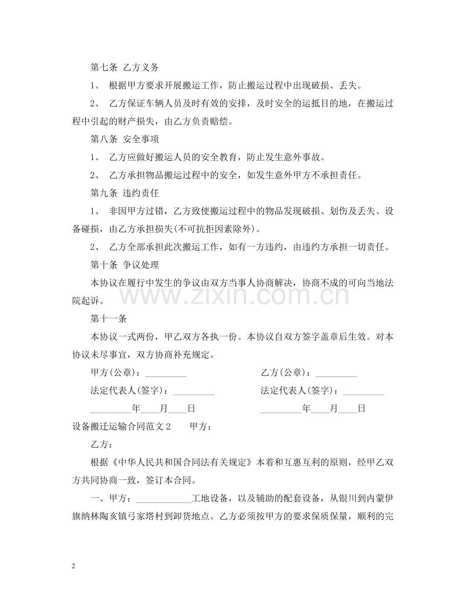 设备搬迁运输合同2.docx_第2页