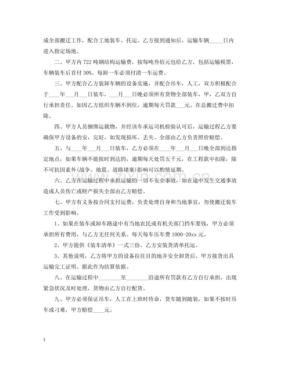 设备搬迁运输合同2.docx_第3页