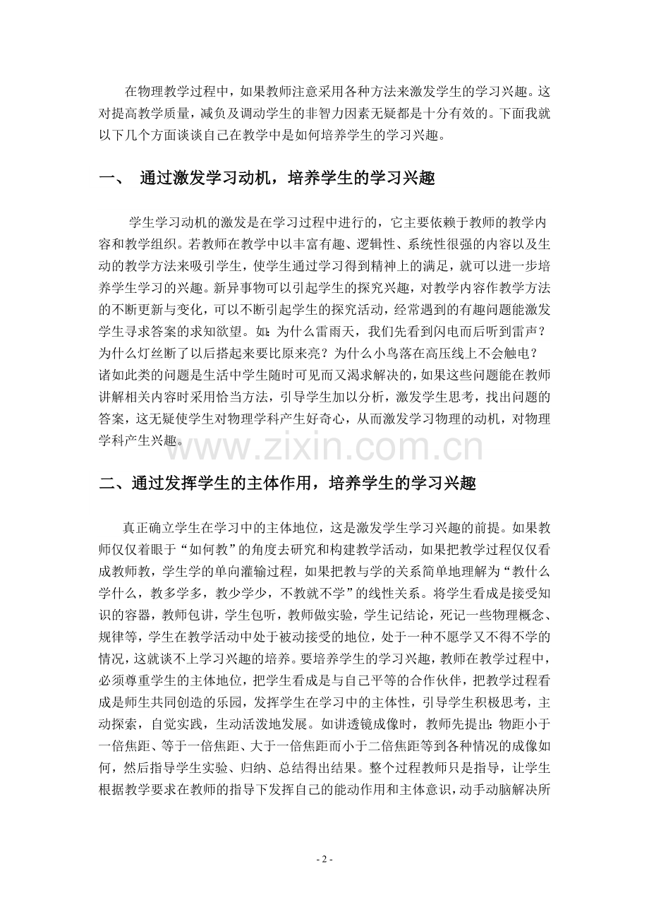 物理教学中学习兴趣培养.doc_第2页