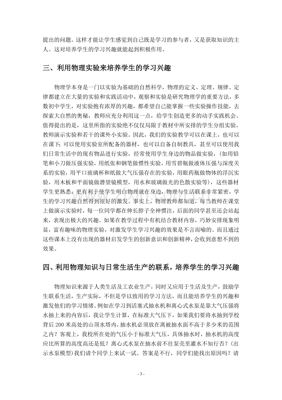 物理教学中学习兴趣培养.doc_第3页