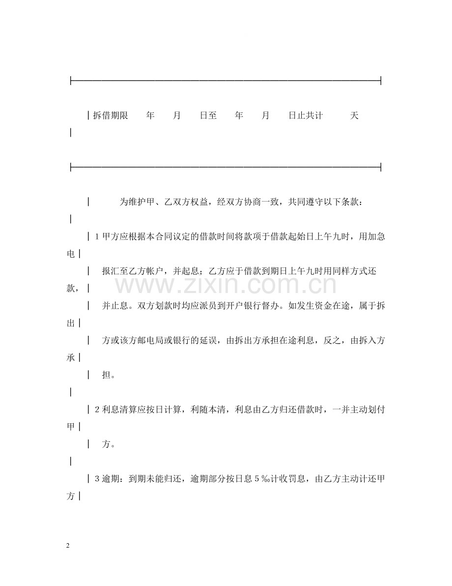 资金拆借合同.docx_第2页