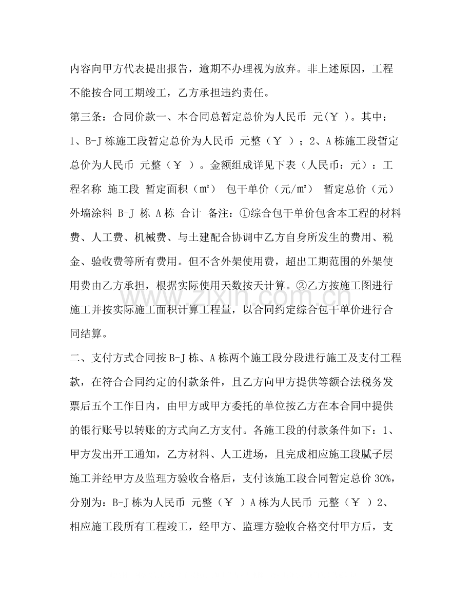 外墙涂料工程施工合同.docx_第2页