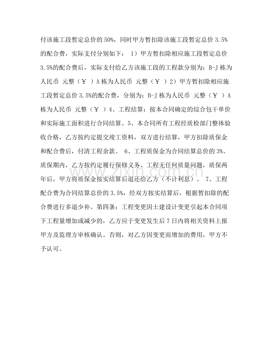 外墙涂料工程施工合同.docx_第3页