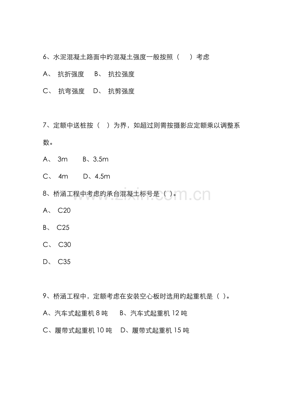 2022年浙江省造价员考试模拟题市政.doc_第2页