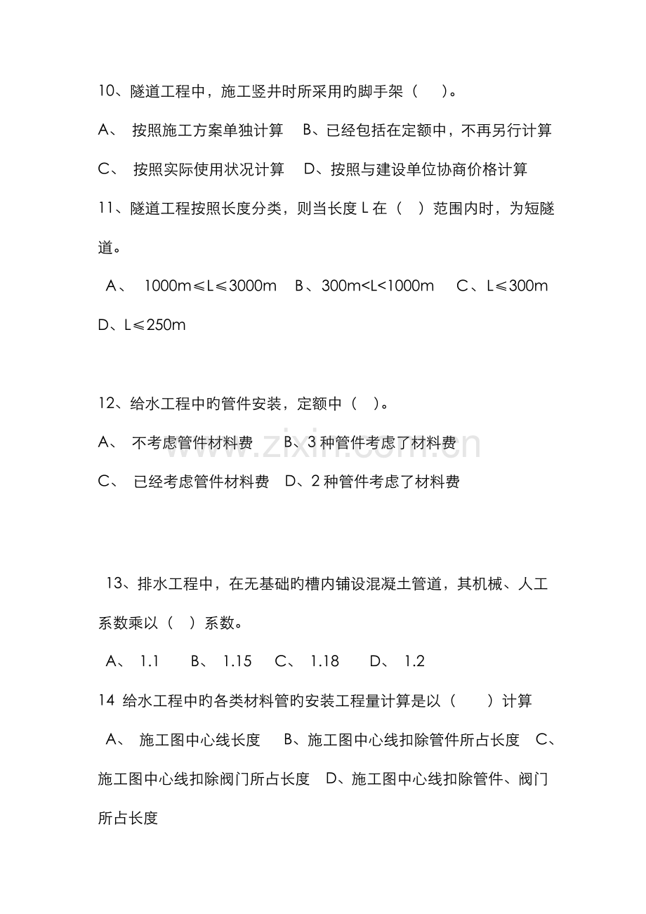 2022年浙江省造价员考试模拟题市政.doc_第3页