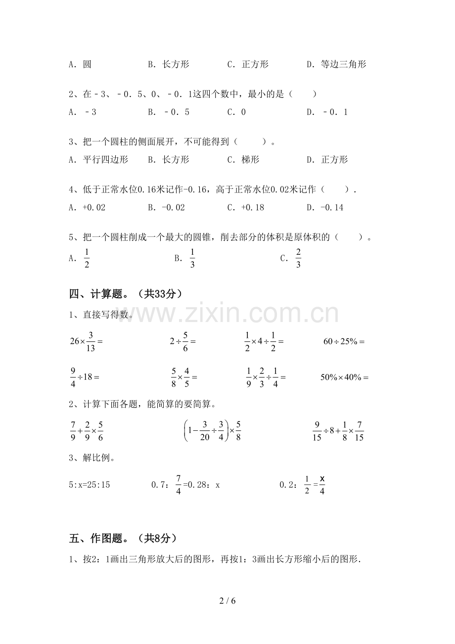 2023年人教版六年级数学下册期末考试题及答案下载.doc_第2页