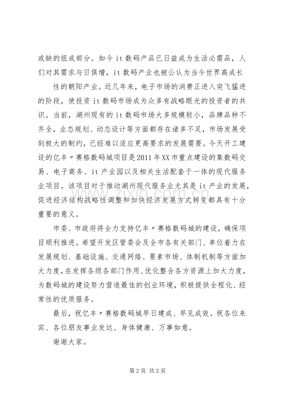 快检启动仪式上的致辞演讲范文(副市长).docx_第2页