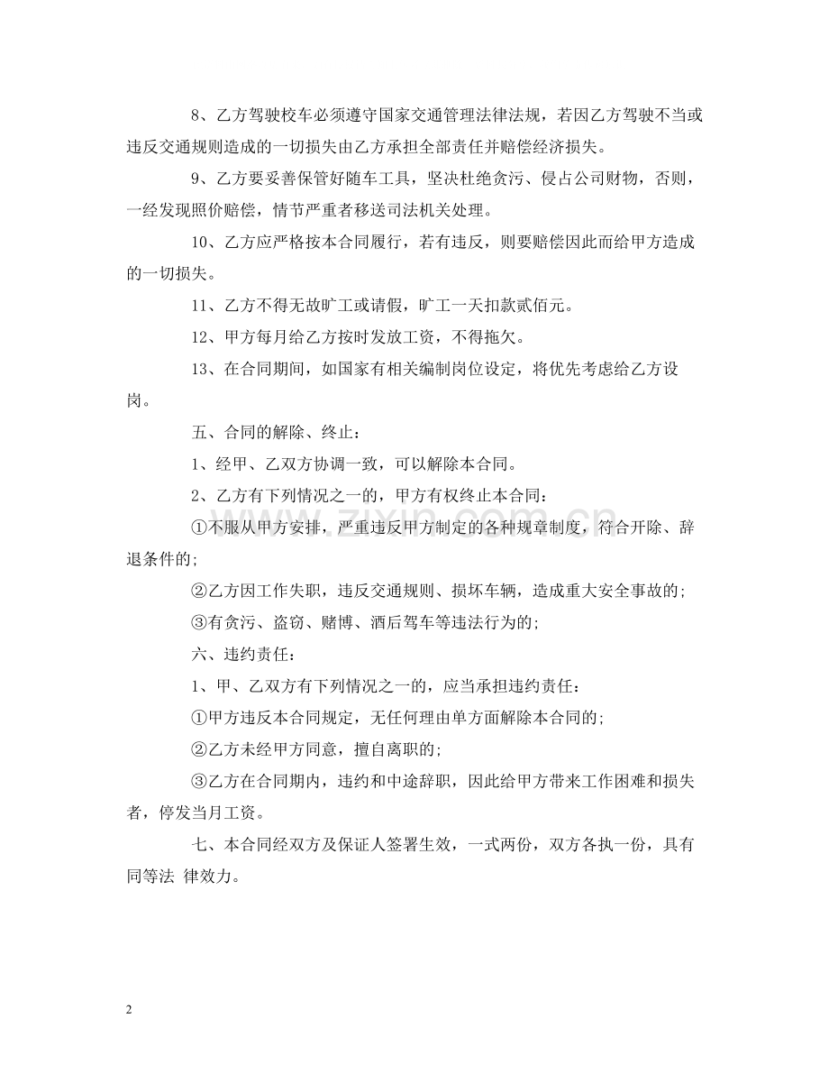 幼儿园校车司机聘用合同.docx_第2页