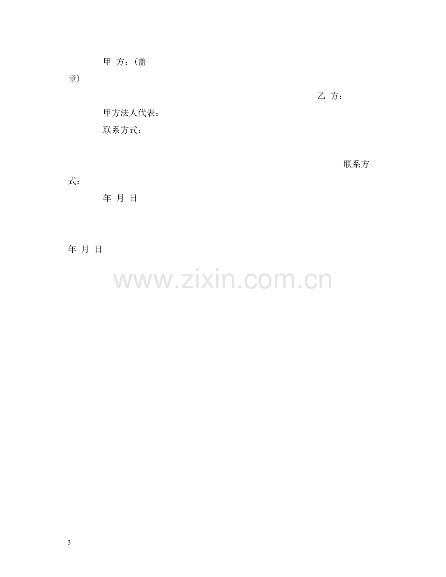 幼儿园校车司机聘用合同.docx_第3页