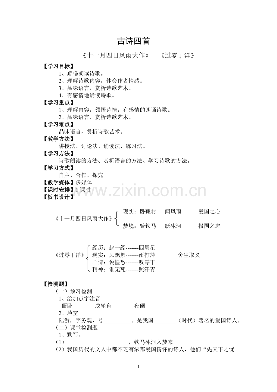 -古诗四首.doc_第2页