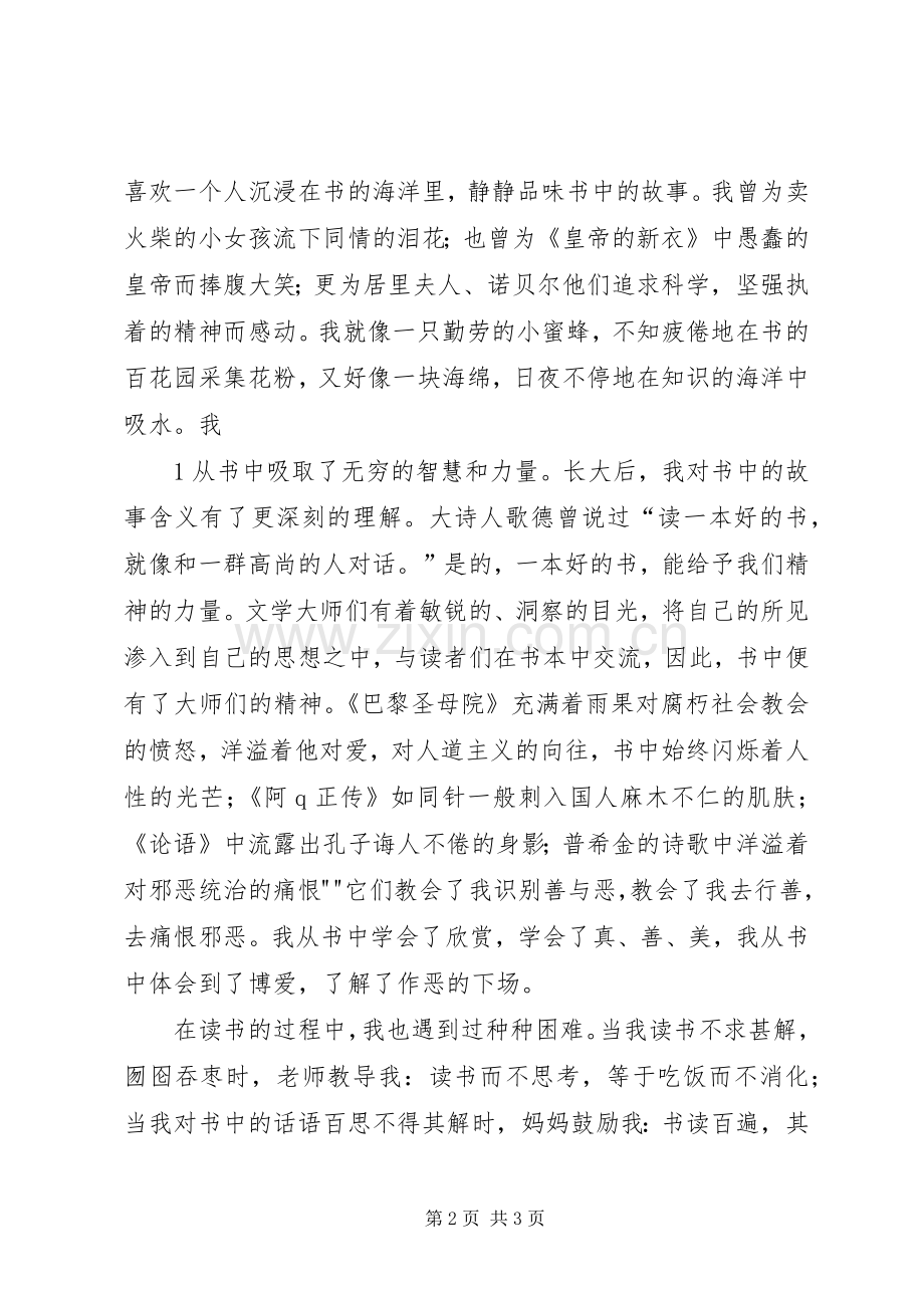 《我爱读书》演讲稿范文.docx_第2页