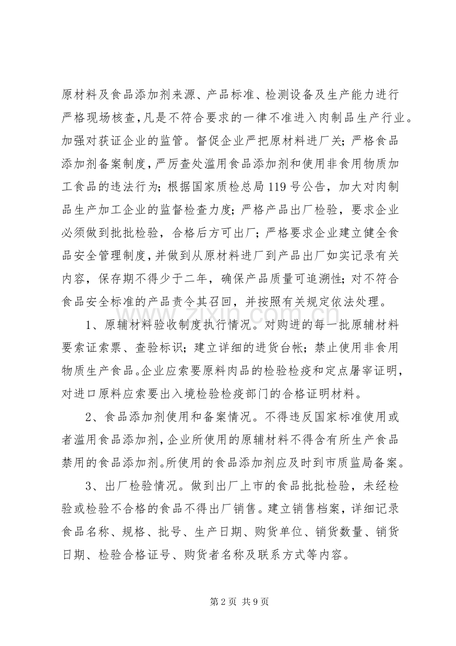 XX年治超工作攻坚实施方案 .docx_第2页