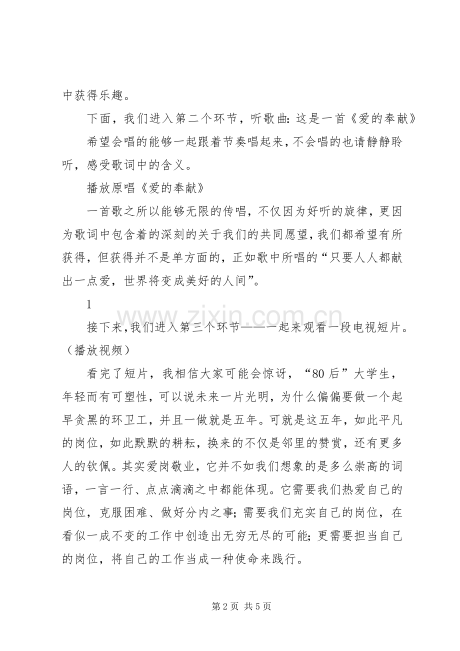 爱岗敬业道德讲堂主持稿(5).docx_第2页