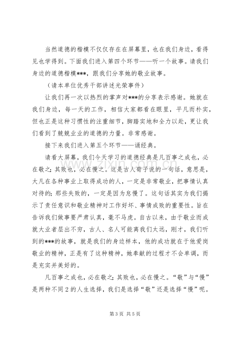 爱岗敬业道德讲堂主持稿(5).docx_第3页