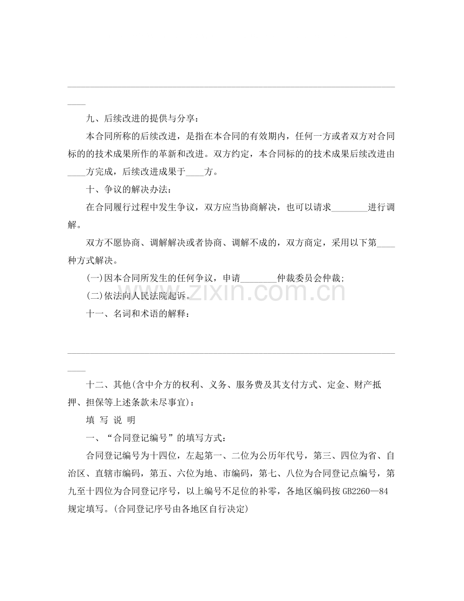 简单版技术转让协议范本.docx_第3页