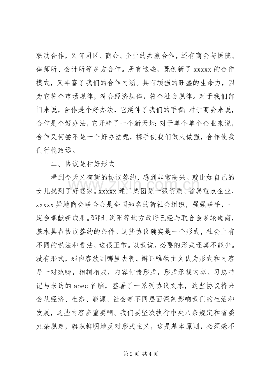 招商合作座谈会发言稿范文.docx_第2页