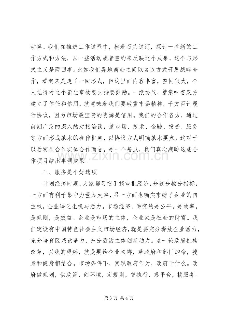 招商合作座谈会发言稿范文.docx_第3页