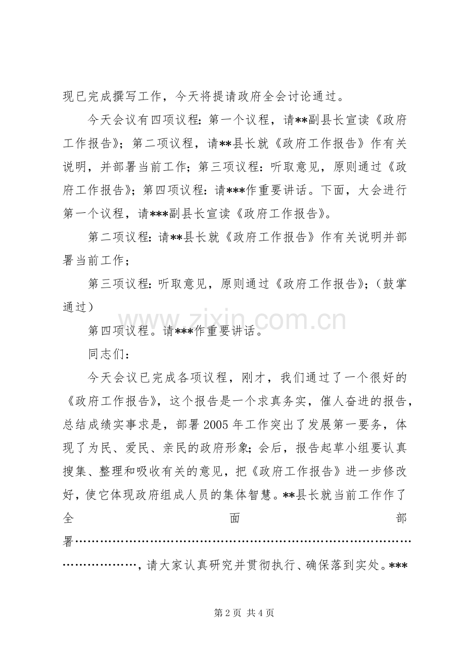 县第十四届人民政府第五次全体（扩大）会议主持稿.docx_第2页