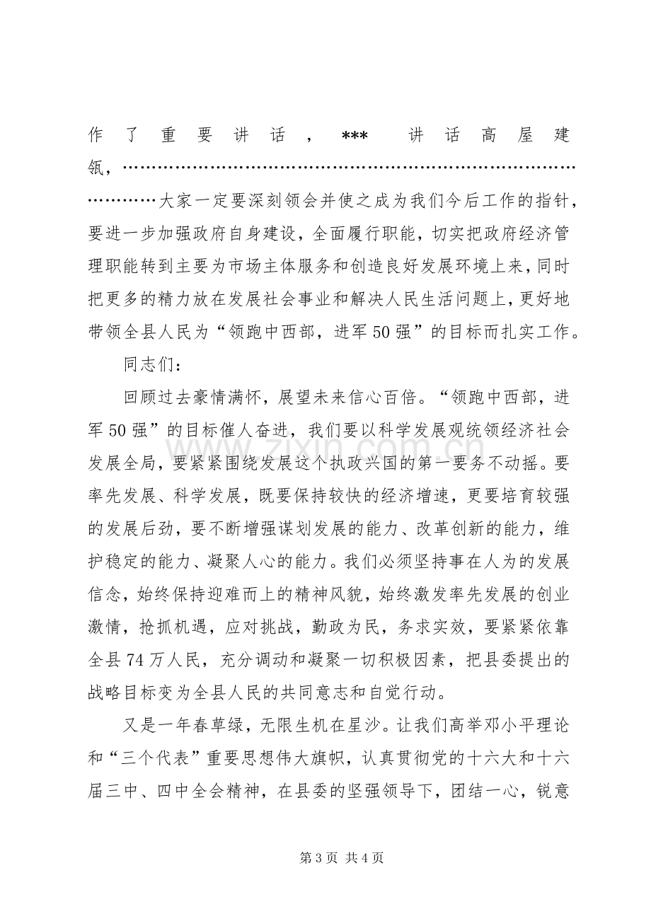 县第十四届人民政府第五次全体（扩大）会议主持稿.docx_第3页