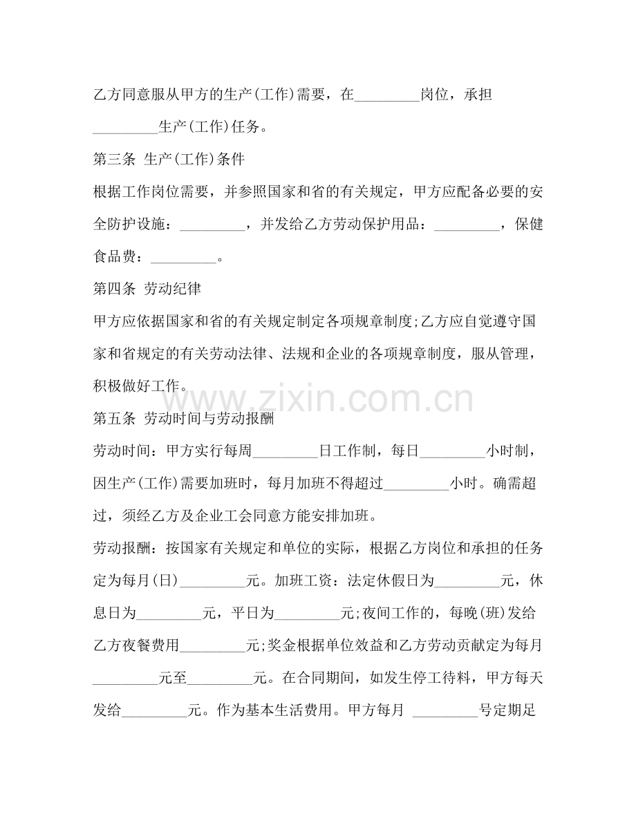 聘用员工劳动合同书范本3篇.docx_第2页