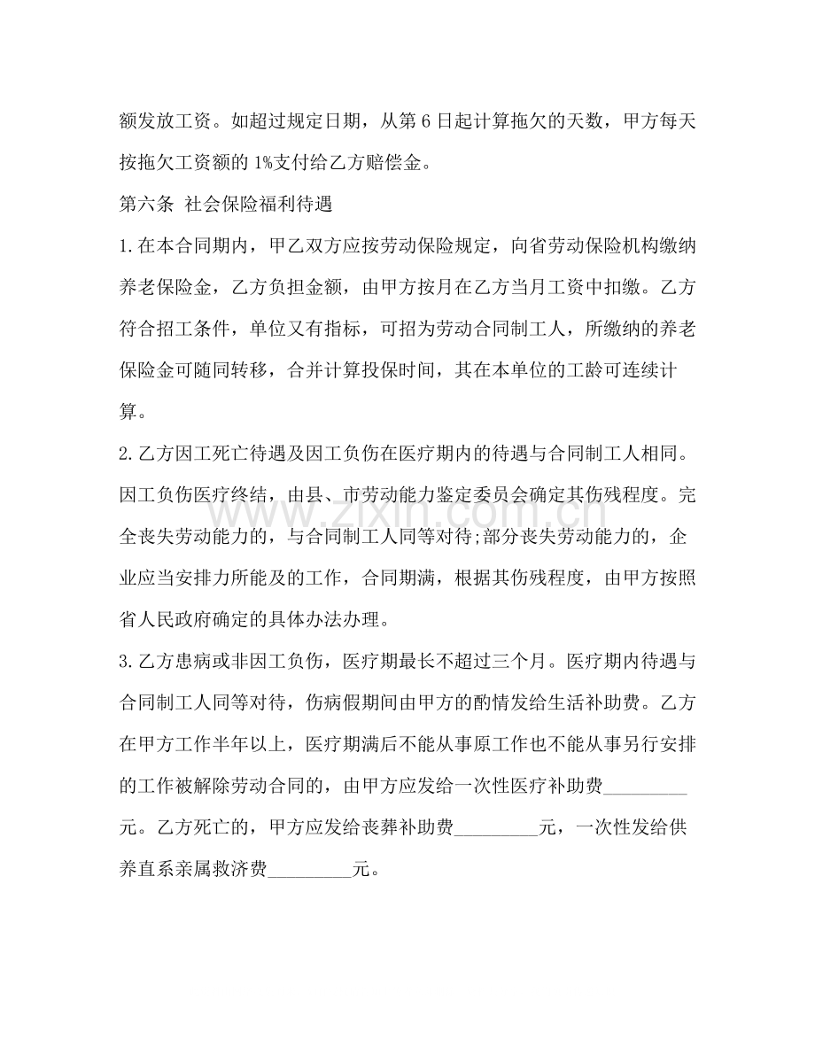 聘用员工劳动合同书范本3篇.docx_第3页