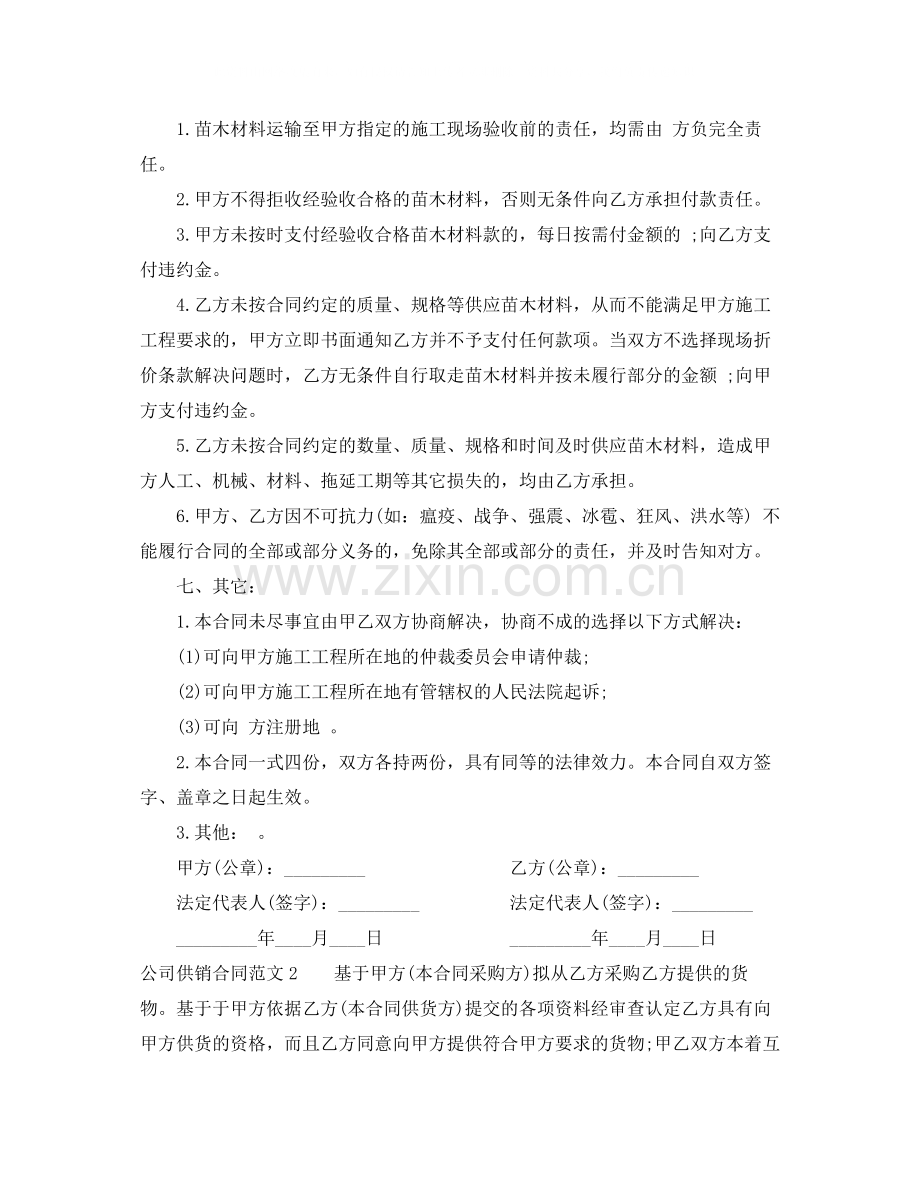 公司供销合同.docx_第3页