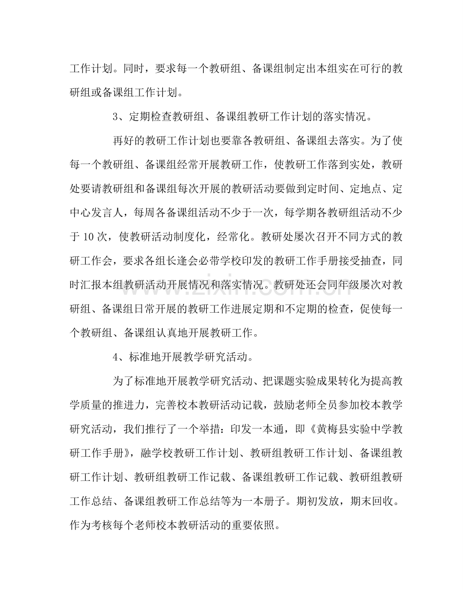 教导处范文中学秋学期教研工作总结概述.doc_第2页