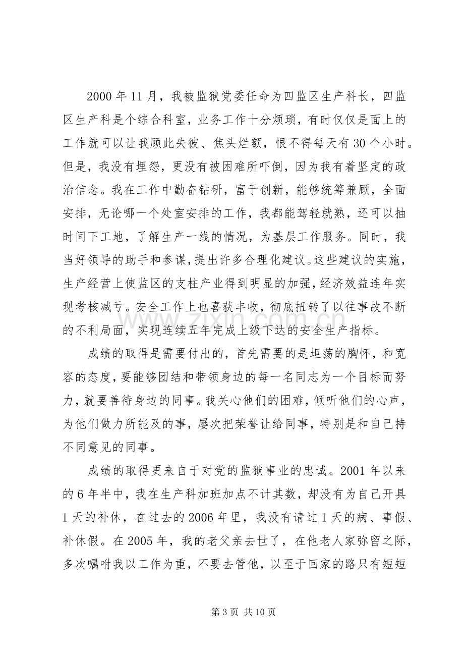 我为党旗添光彩演讲稿三篇.docx_第3页