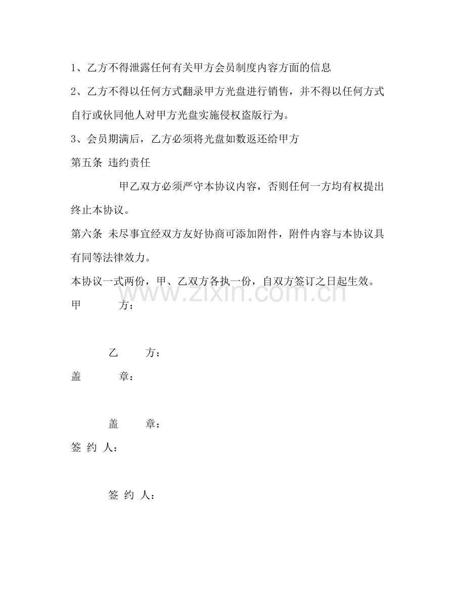 会员协议书.docx_第2页