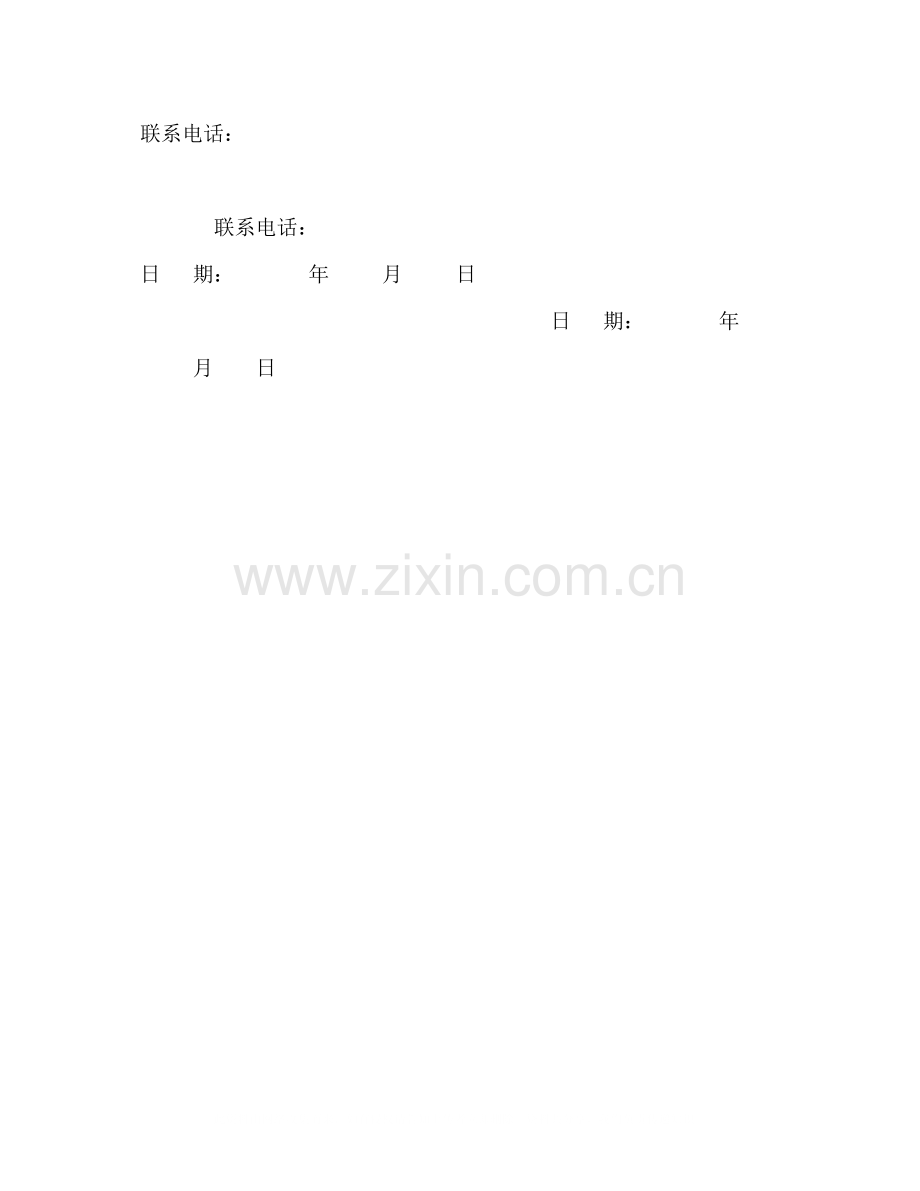 会员协议书.docx_第3页