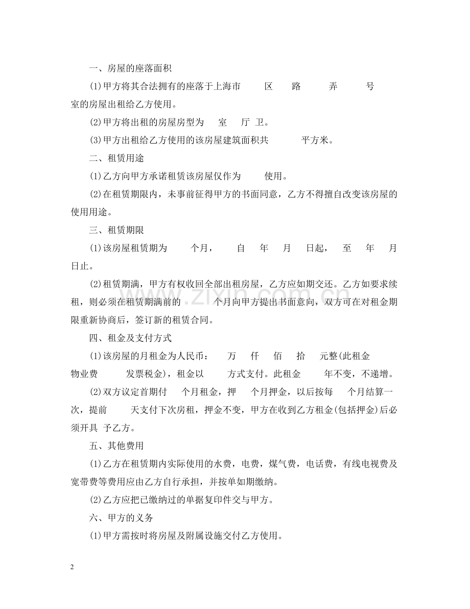 上海个人租房合同范本5.docx_第2页