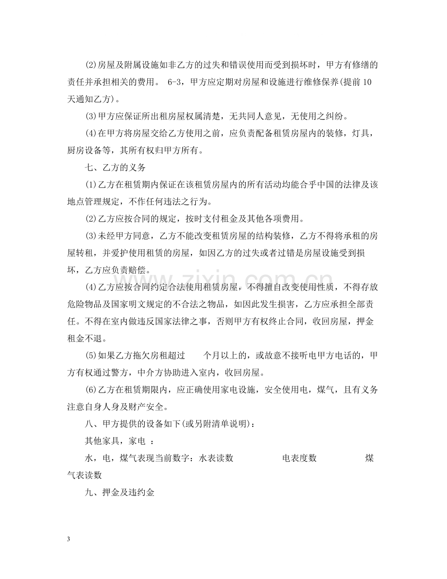 上海个人租房合同范本5.docx_第3页