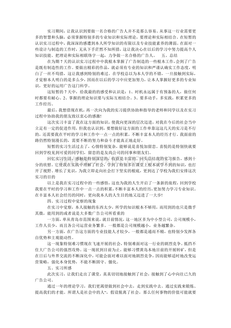 广告设计实习报告范文5篇.doc_第2页