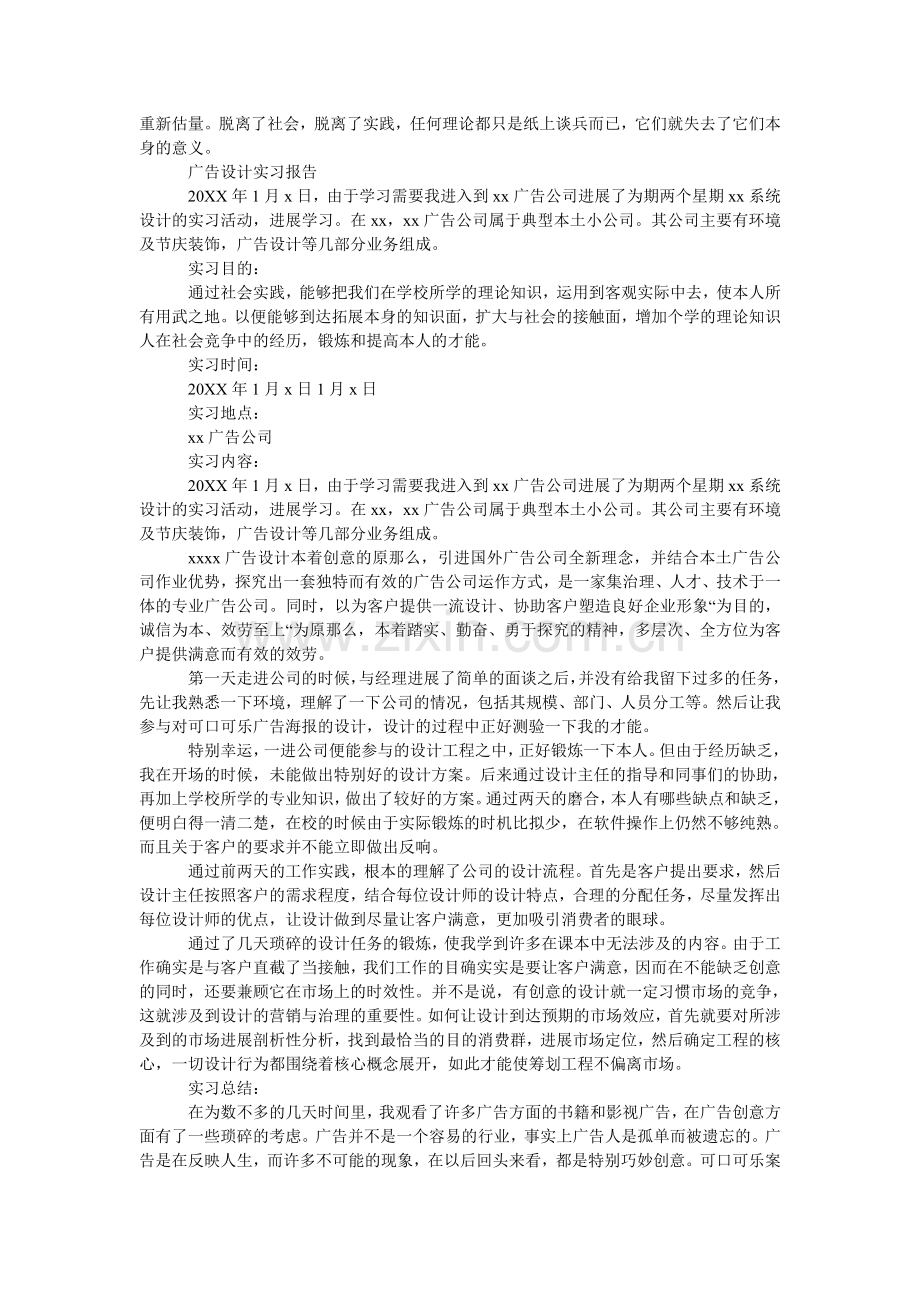 广告设计实习报告范文5篇.doc_第3页