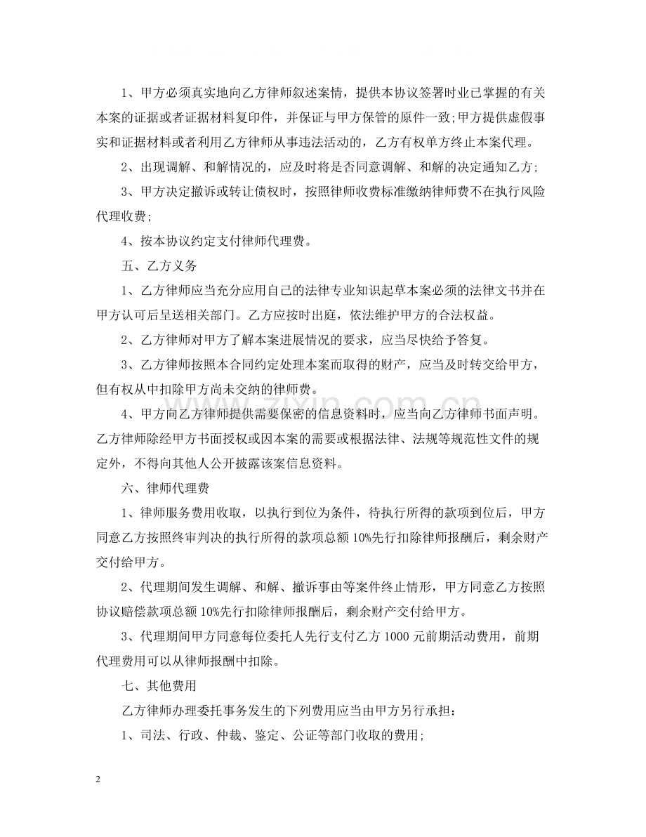 律师风险代理委托合同样本.docx_第2页